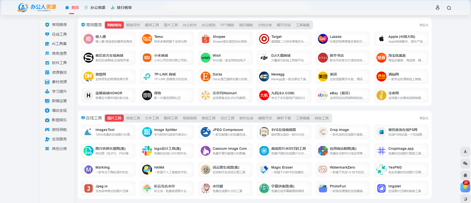办公人资源